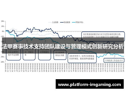 法甲赛事技术支持团队建设与管理模式创新研究分析