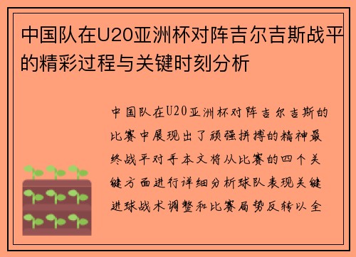 中国队在U20亚洲杯对阵吉尔吉斯战平的精彩过程与关键时刻分析